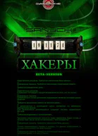 Хакеры