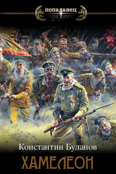 Хамелеон СИ