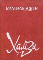 XАМЗА