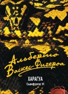 Харагуа ЛП
