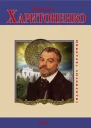 Харитоненко