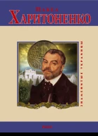 Харитоненко