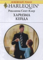 Харизма Кейда