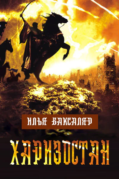 Харизостан