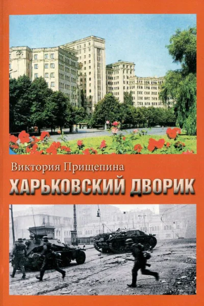 Харьковский дворик