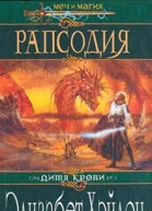Хэйдон Э Расподия Роман