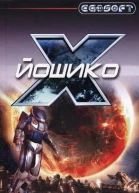 Xельге Т Каутц Йошико