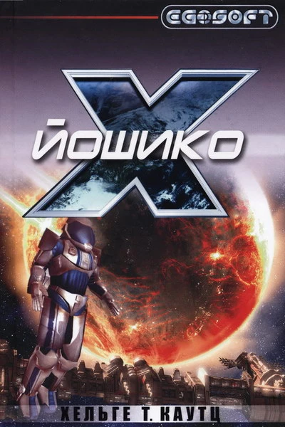 Xельге Т Каутц Йошико