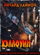Хэллоуин