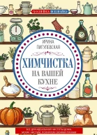 Химчистка на вашей кухне Все для идеальной чистоты дома Моем чистим полируем своими руками