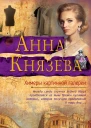 Химеры картинной галереи