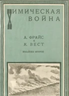 Химическая война