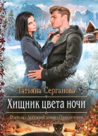Хищник цвета ночи
