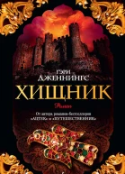 Хищник