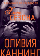 Хит сезона ЛП