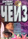 Хитрый как лиса