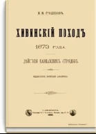 Хивинский поход 1873 года Действия кавказских отрядов