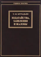 Ходатайства заявления и жалобы