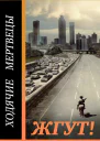 Ходячие мертвецы The Walking Dead Жгут