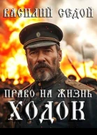 Ходок СИ