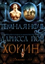 Хокин ЛП