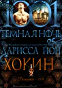 Хокин