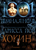 Хокин