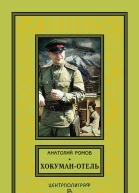 Хокуманотель сборник