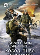 Холод пиво дробовик