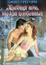 Холодная ночь пылкий влюбленный
