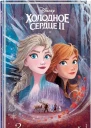 Холодное сердце 2 Зачарованный лес
