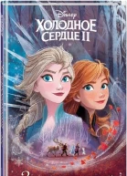 Холодное сердце 2 Зачарованный лес