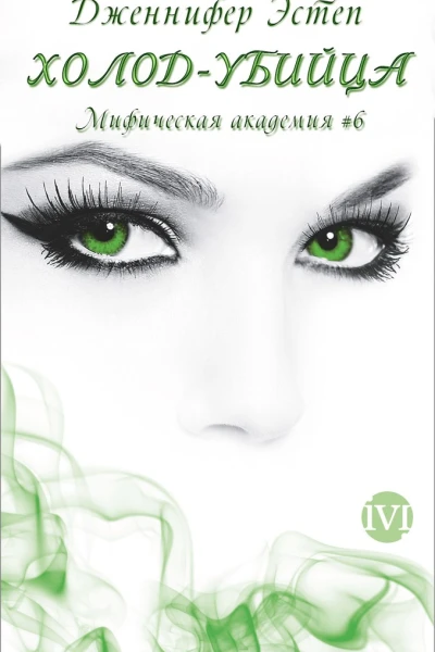 Холодубийца