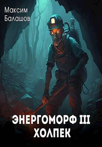 Холпек СИ