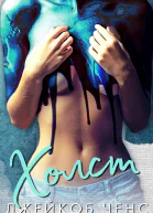 Холст ЛП