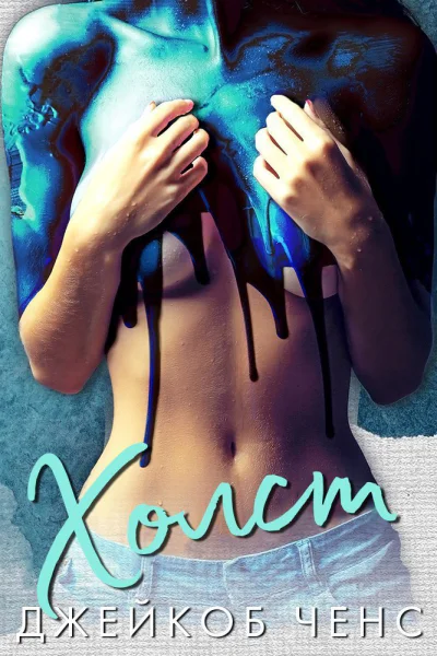 Холст ЛП