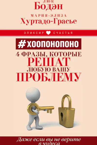Хоопонопоно 4 фразы которые решат любую вашу проблему даже если вы не верите в чудеса