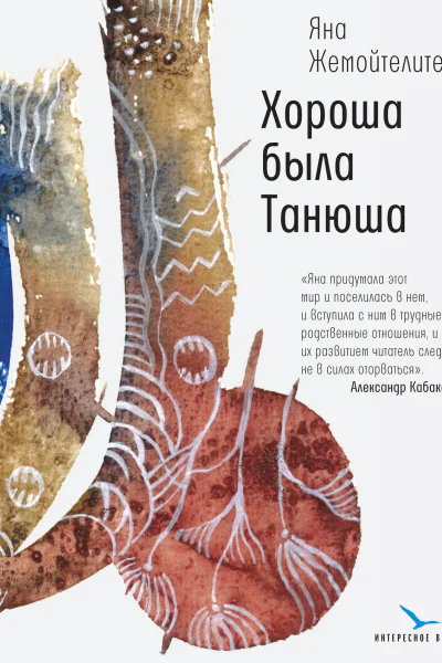 Хороша была Танюша