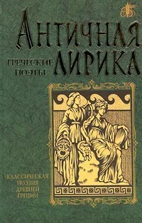 Хоровая лирика