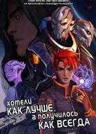 Хотели как лучше а получилось как всегда