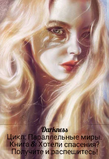 Хотели спасения Получите и распешитесь