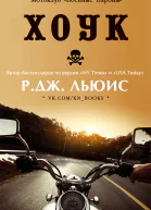 Хоук ЛП