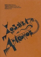 Хозяева драконов