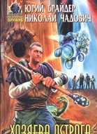 Хозяева Острога