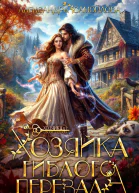 Хозяйка гиблого перевала СИ