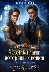 Хозяйка лавки потерянных вещей Улыбка гремлина