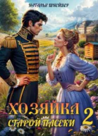 Хозяйка старой пасеки 2