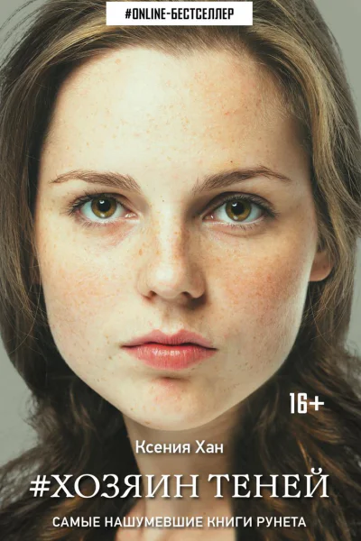 Хозяин Теней