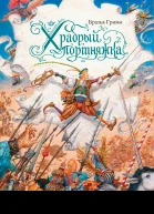 Храбрый портняжка