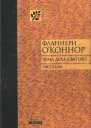 Храм Духа Святого Рассказы